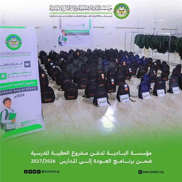 مؤسسة البادية تدشّن مشروع الحقيبة المدرسية ضمن برن...