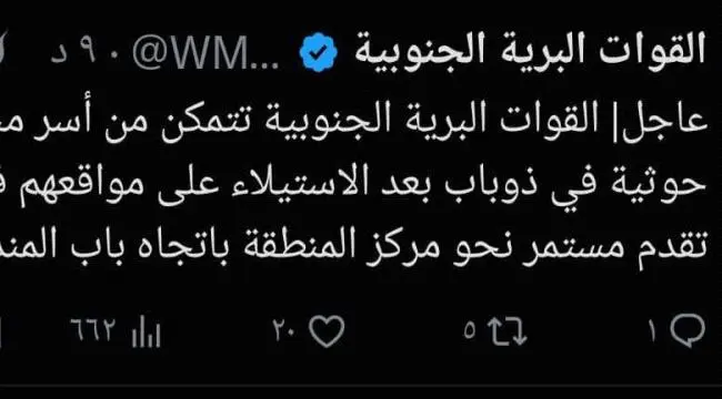 القوات الجنوبية تأسر حوثيين في ذو باب وتتقدم نحو م...