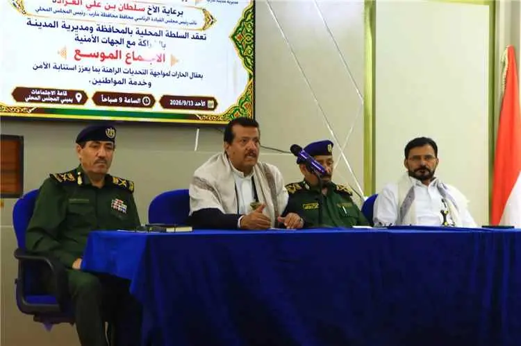 لقاء موسع بمأرب يناقش تعزيز الأمن والاستقرار وتحسي...