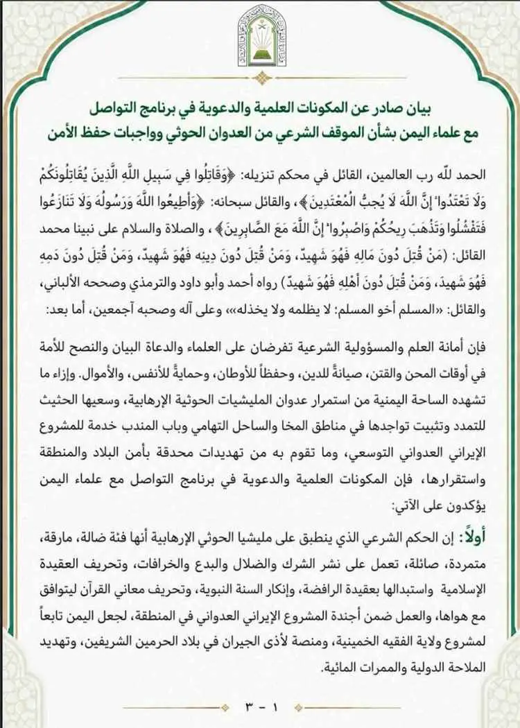 المكونات العلمية والدعوية في برنامج التواصل مع علم...
