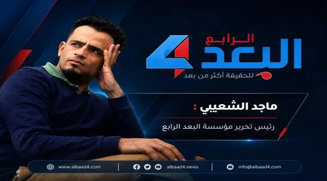 رئيس تحرير "البعد الرابع" يتواصل مع مدير أمن عدن و...