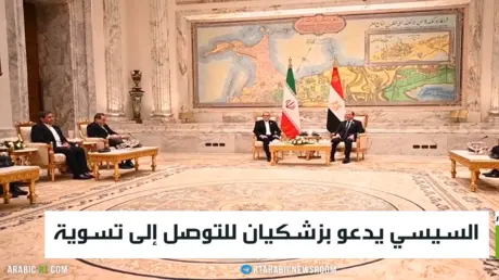 السيسي يدعو بزشكيان للتوصل إلى تسوية