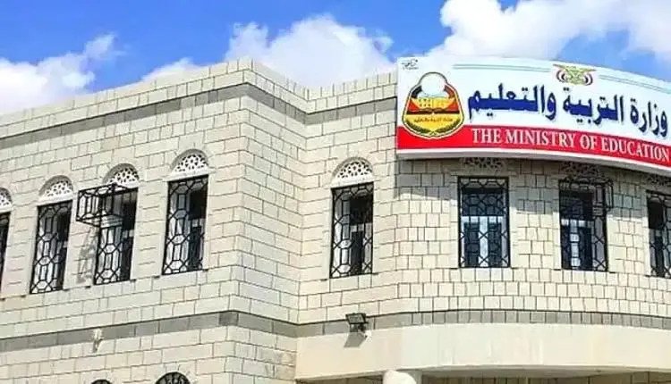 التربية في اليمن تعلن حربها ضد كيانات التعليم عن بعد .. وثيقة