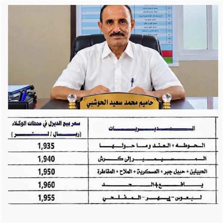 شركة النفط تعتمد تسعيرة جديدة لمادة الديزل في مديريات محافظة لحج