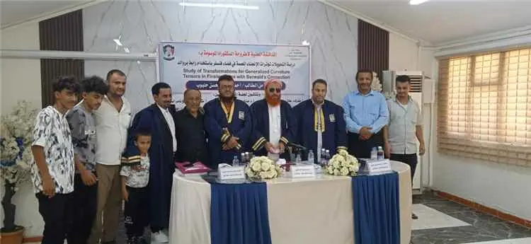 تربية جامعة عدن تمنح الدكتوراه في الرياضيات البحتة...