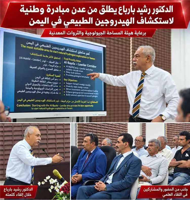 الدكتور رشيد بارباع يطلق من عدن مبادرة وطنية لاستك...