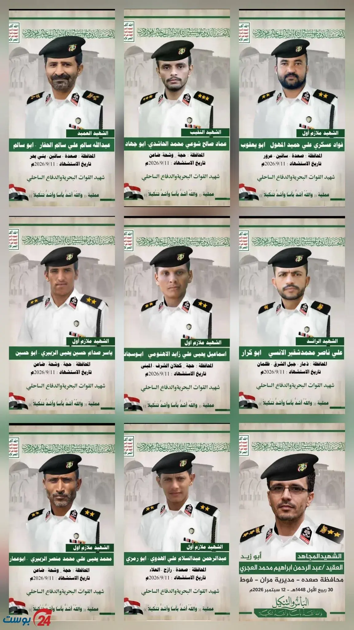 الحوثيون يقرون بمصرع 132 من مقاتليهم منذ مطلع سبتم...