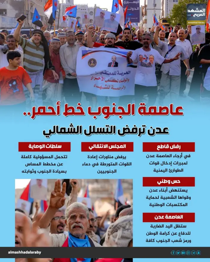 عاصمة الجنوب خط أحمر.. عدن ترفض التسلل الشمالي (إن...