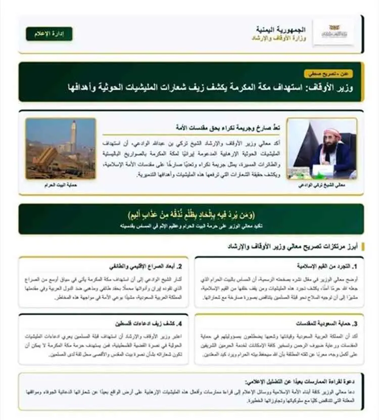 وزير الأوقاف: استهداف مكة المكرمة يكشف زيف شعارات...
