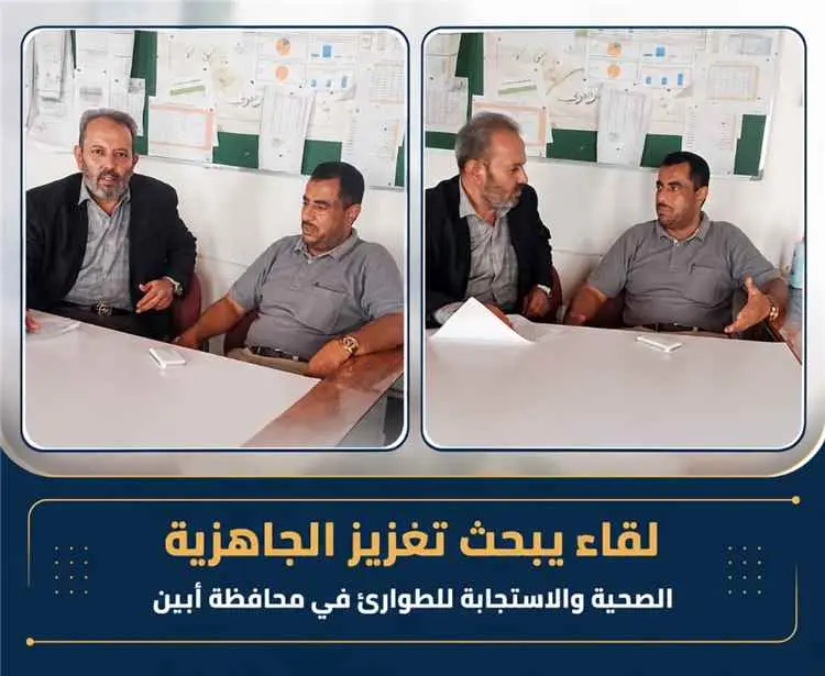 وكيل محافظة أبين لقطاع الخدمات يبحث مع مكتب الصحة تعزيز الجاهزية والاستجابة للطوارئ