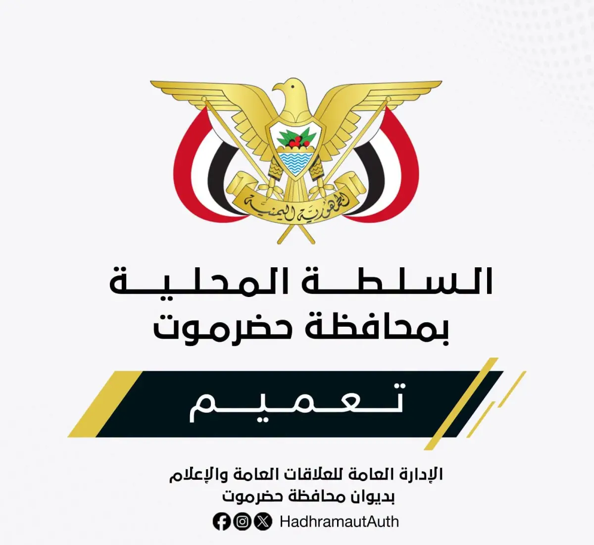 عضو مجلس القيادة الرئاسي محافظ حضرموت يصدر تعميمًا بشأن تكليف منسق ومساعد لوزارة حقوق الإنسان بساحل حضرموت