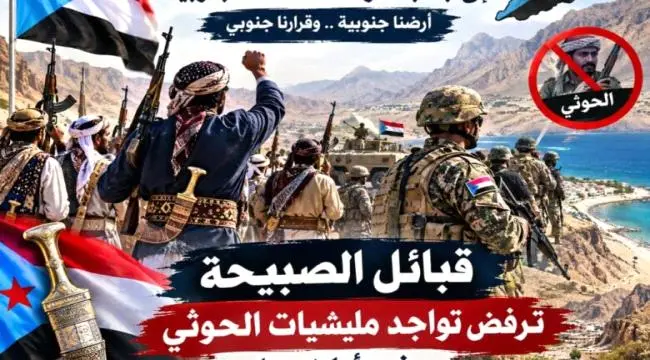 قبائل الصبيحة تحذر من نقل معارك الساحل الغربي إلى حدودها وتدعو للاستنفار