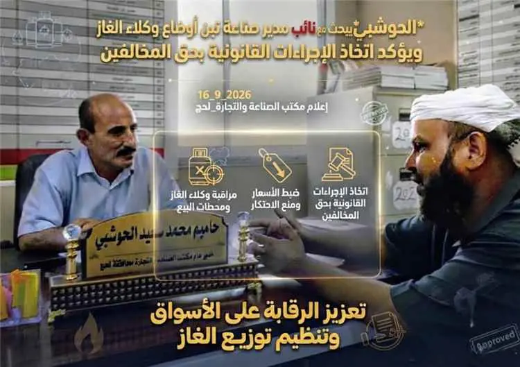 الحوشبي" يبحث مع مدير صناعة تبن أوضاع وكلاء الغاز...
