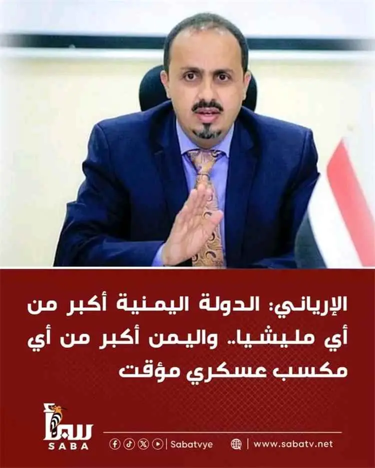 وزير الإعلام.يؤكد على أن مليشيا الحوثي شبكة نفوذ إ...