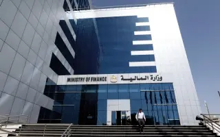 وزارة المالية تعلن عن طرح الإصدار الثاني من صكوك ا...