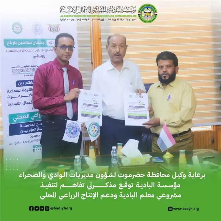 برعاية وكيل محافظة حضرموت.. توقيع مذكرتي تفاهم لتن...