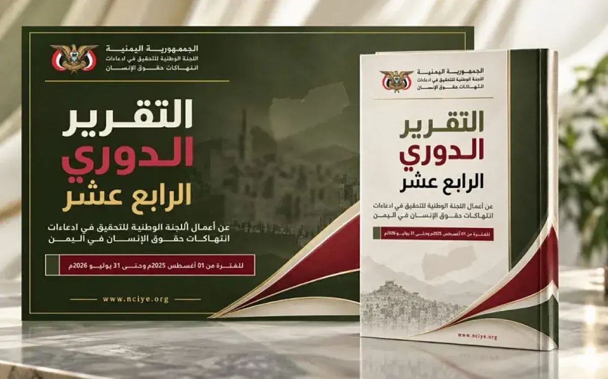 لجنة تحقيق توثق 2062 انتهاكاً حوثياً في عام وتكشف حصيلة عقد من الجرائم