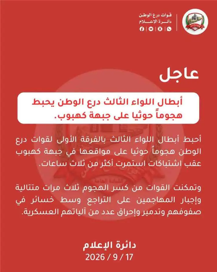 عاجل | اللواء الثالث درع الوطن يحبط هجومًا حوثيًا...