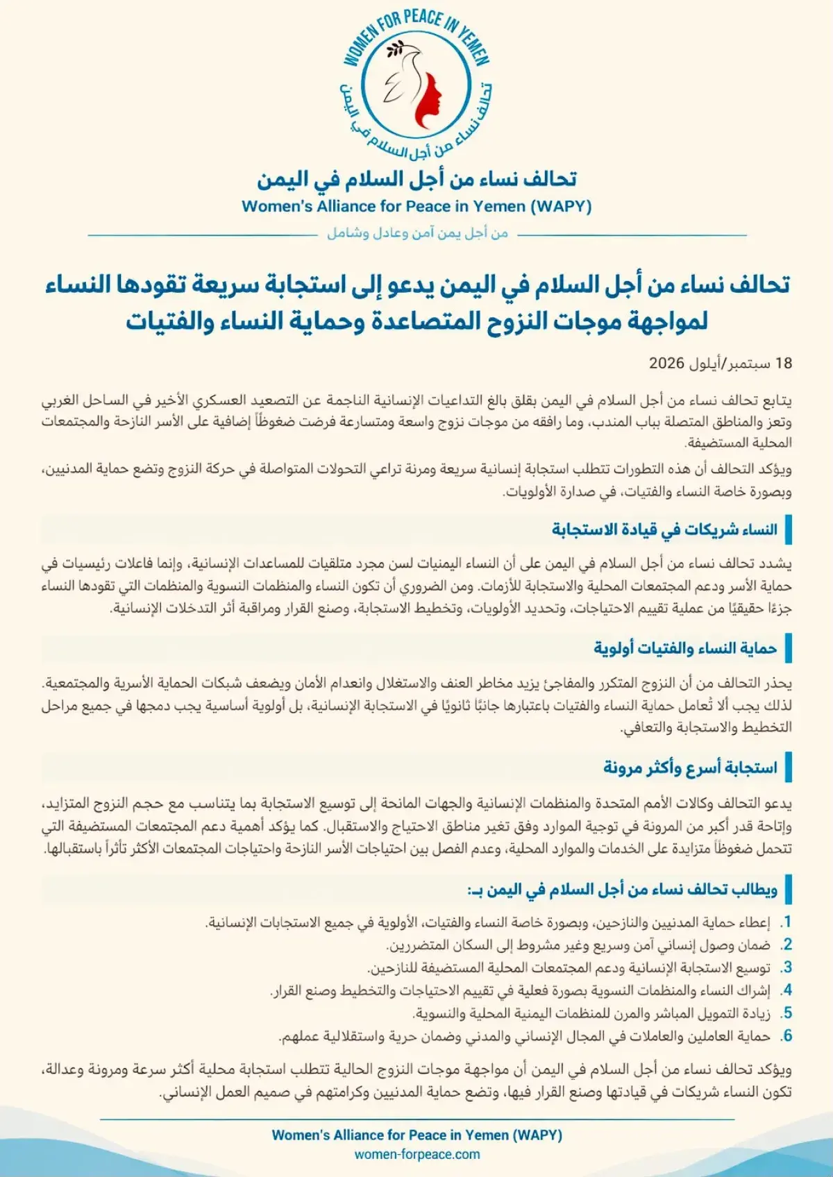 تحالف نساء من أجل السلام في اليمن: ضرورة استجابة س...