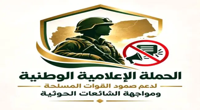 انطلاق حملة وطنية لإسناد القوات المسلحة ومواجهة شا...