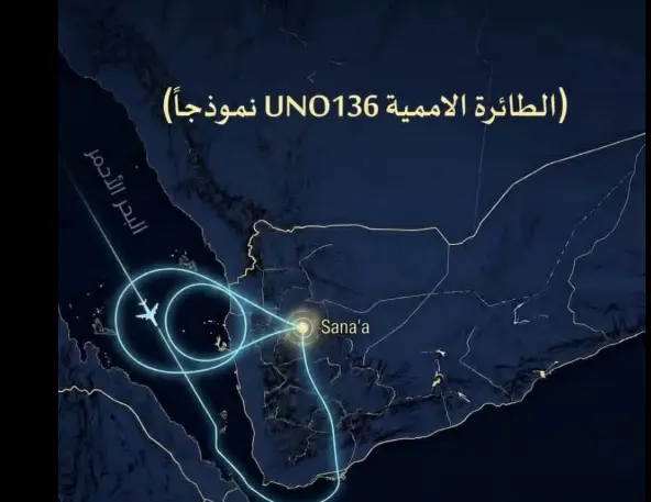 تقرير خطير يكشف «مساراً جوياً موازياً» فوق اليمن.....