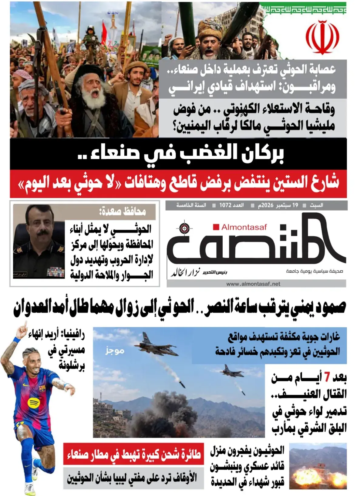 العدد 1072من صحيفة المنتصف