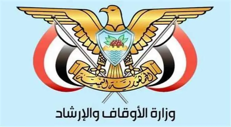 وزارة الاوقاف: تصريحات مفتيي ليبيا وعُمان بشأن الازمة اليمنية تجافي الحقيقة وواقع مأساة الشعب اليمني