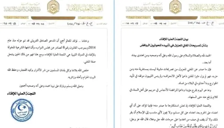 الإفتاء الليبية تدين تصريحات الغرياني الداعمة للحو...