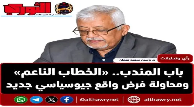 ياسين سعيد نعمان يحذر: الحوثي وإيران يروجان لـ "ال...