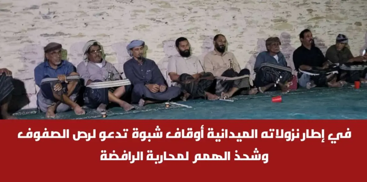 في إطار نزولاته الميدانية أوقاف شبوة تدعو لرص الصف...