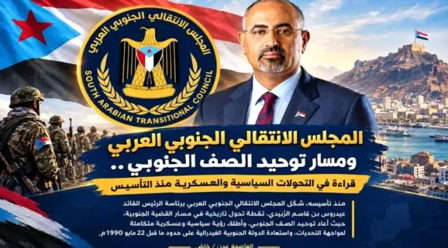 الانتقالي الجنوبي 2017 - 2026: من الحراك الاحتجاجي إلى بناء جيش.. وهل يناير كان نقطة القطيعة مع السعودية؟