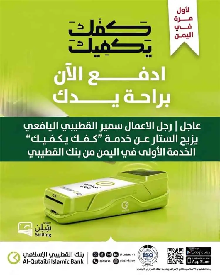 سمير القطيبي يزيح الستار عن خدمة "كفك يكفيك" الخدم...