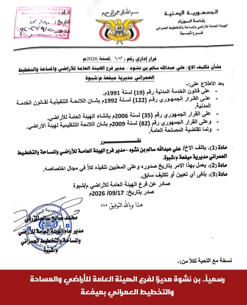 رسمياً.. بن نشوة مديرًا لفرع الهيئة العامة للأراضي...