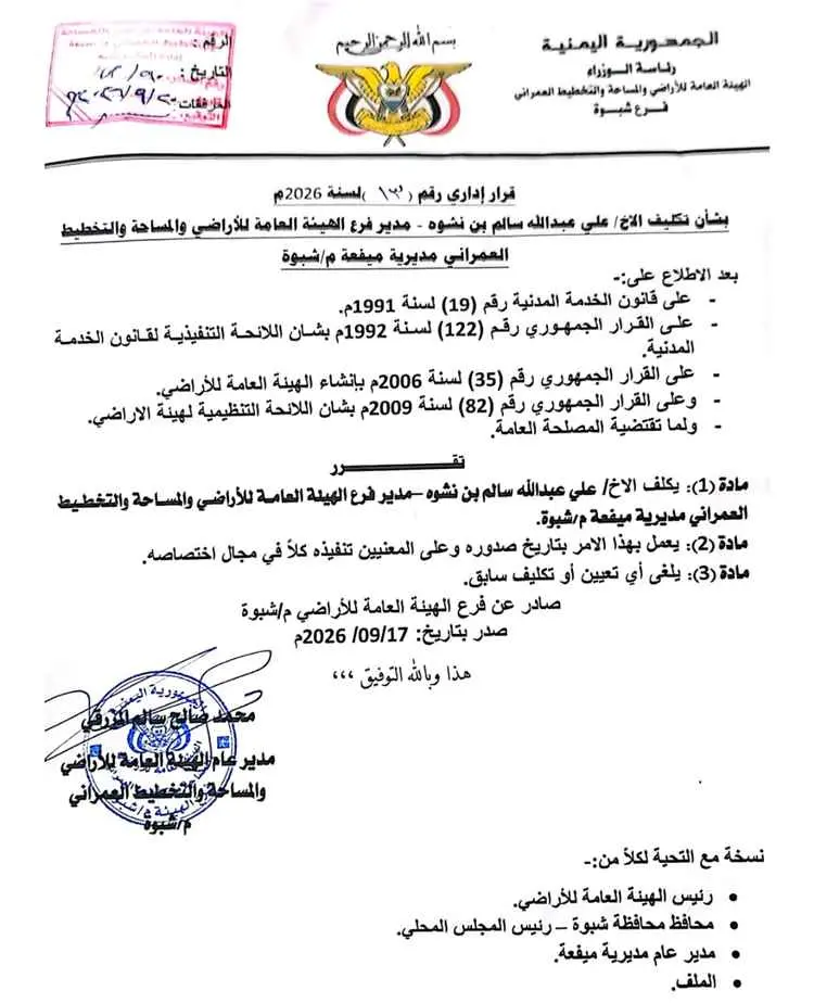 بن نشوة مديرًا لفرع الهيئة العامة للأراضي والمساحة...