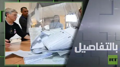 انتخابات روسيا.. رد على إرهاب نظام كييف