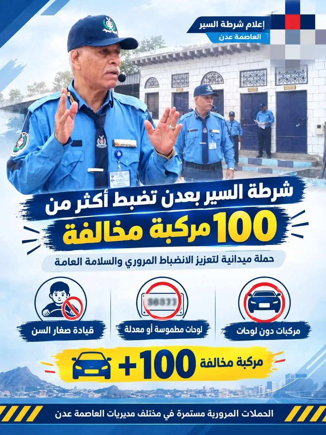 شرطة السير بالعاصمة عدن تضبط أكثر من 100 مركبة مخا...