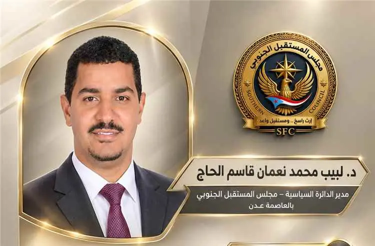 مجلس المستقبل الجنوبي بالعاصمة عدن يعزز بنيته السي...