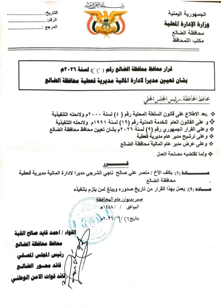 محافظ الضالع  يصدر قراراً جديداً أثلج به صدور أبنا...