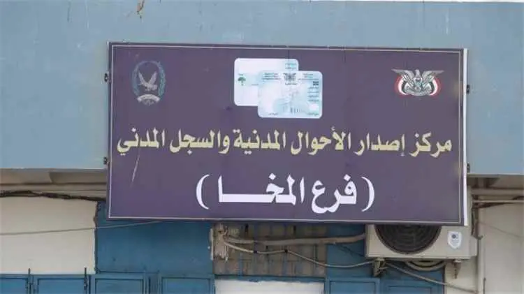 رئاسة الأحوال المدنية تنفي استيلاء الحوثيين على أج...