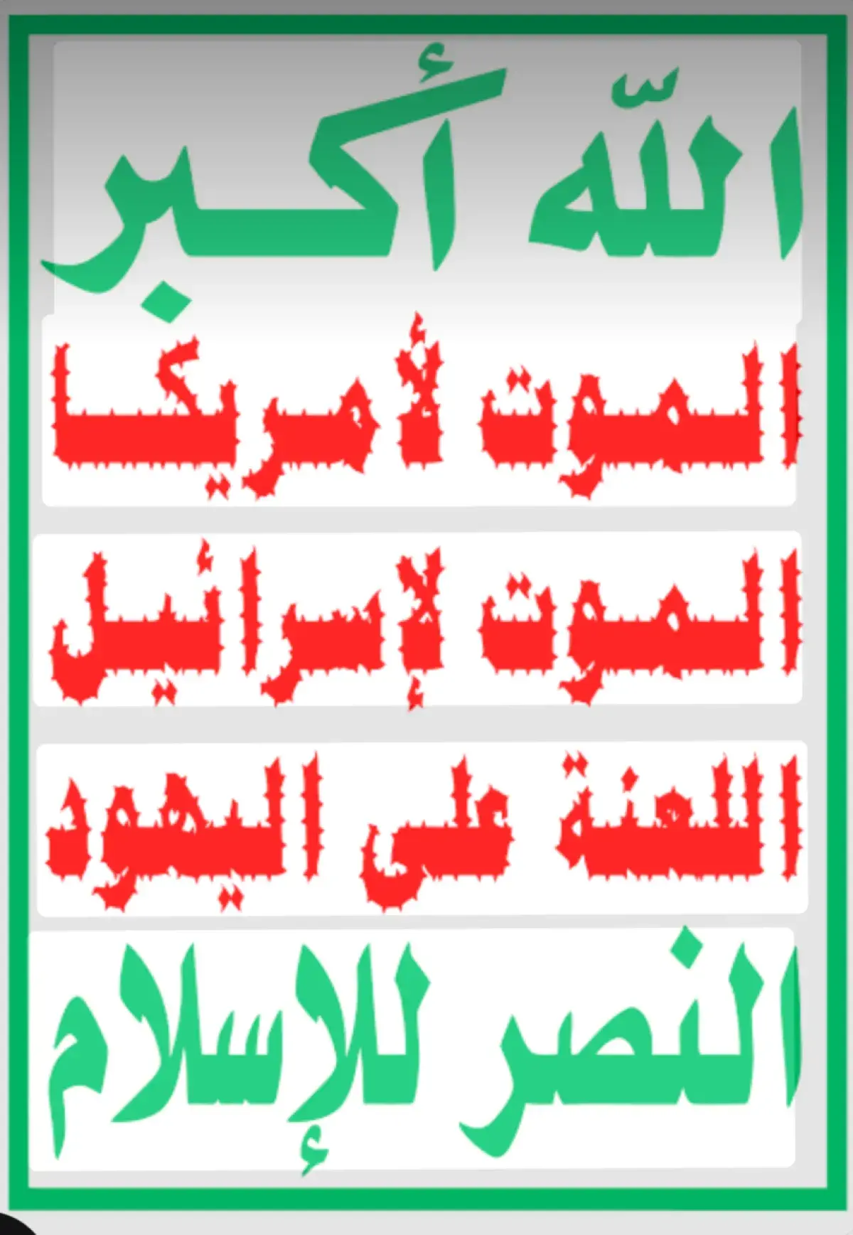 شعار "الموت لأمريكا" للإيجار .. يُرفع في صعدة.. وي...