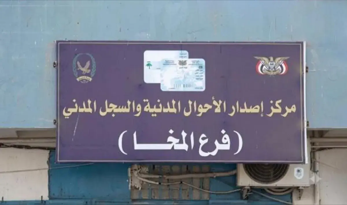 الأحوال المدنية تنفي مزاعم استيلاء مليشيا الحوثي ع...