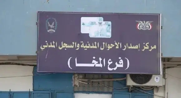 الأحوال المدنية بعدن تنفي استيلاء الحوثيين على أجه...