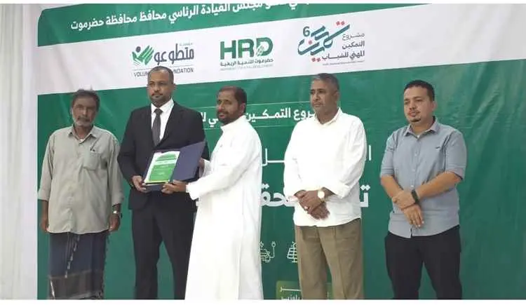 الوكيل باعلوي يختتم مشروع التمكين المهني للشباب 6...