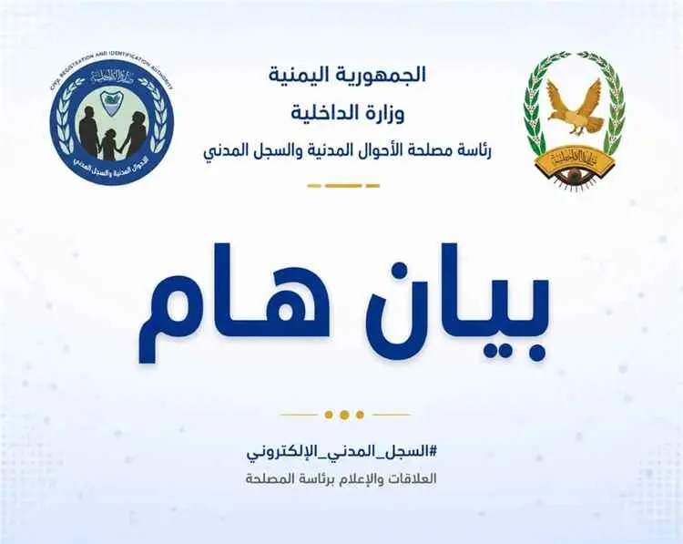 رئاسة مصلحة الأحوال المدنية والسجل المدني تنفي است...