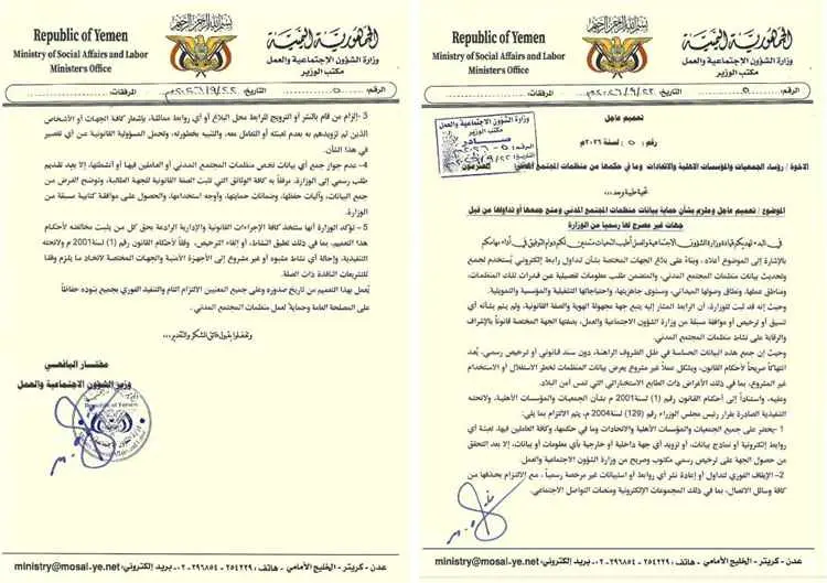 وزارة الشؤون الاجتماعية والعمل تصدر تعميمًا عاجلًا...