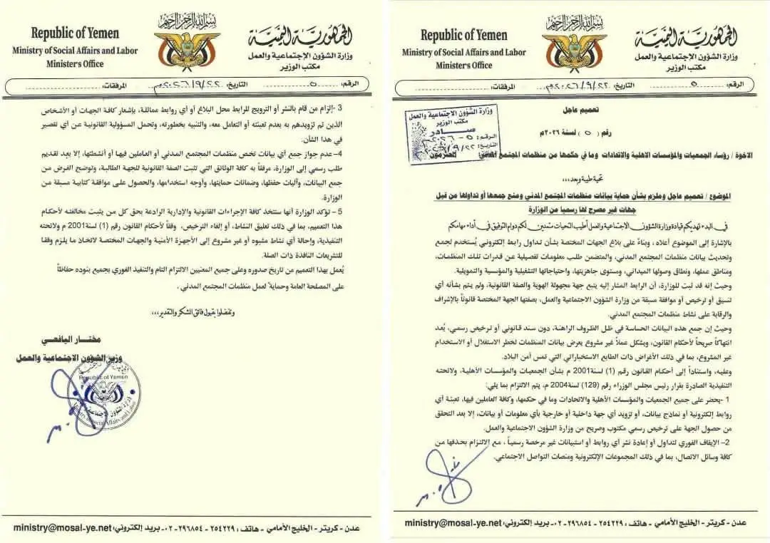 وزارة الشؤون الاجتماعية والعمل تصدر تعميمًا عاجلًا...