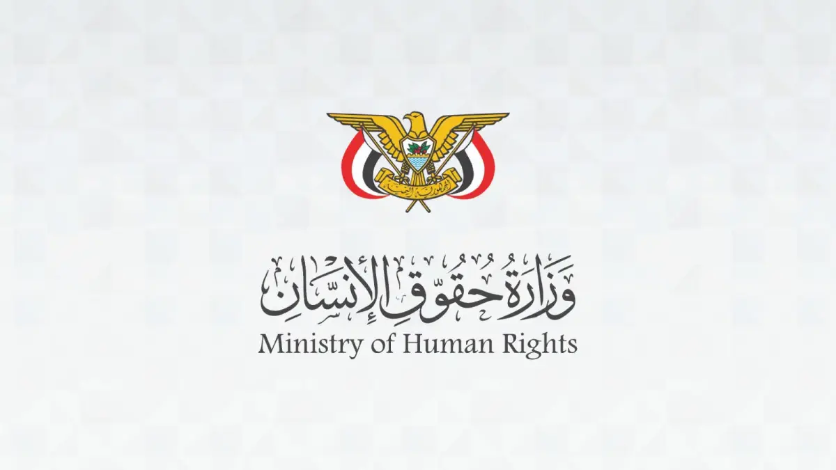 وزارة حقوق الإنسان تدين استهداف مليشيات الحوثي الإ...