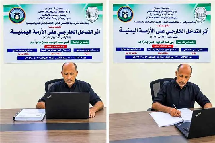 الدكتوراة بمتياز للباحث أنور عبدالرحيم بامزاحم من جامعة أم درمان بجمهورية السودان