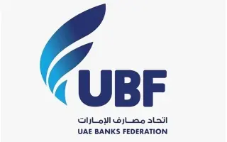 اتحاد مصارف الإمارات يطلق منصة موحدة لتحديث بيانات...
