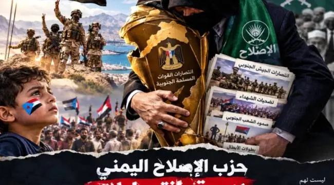 سرقة انتصارات كهبوب.. الإخوان يعودون بواجهة "لجان...